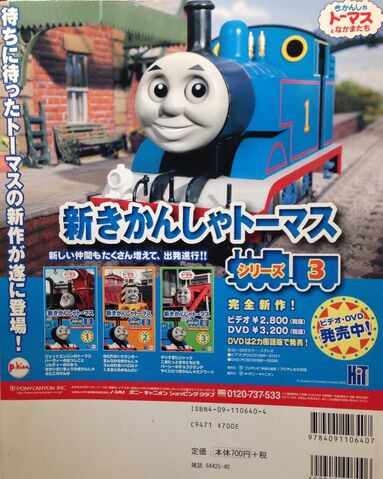 File:ThomasSeries6JapaneseVHSadvert.jpeg