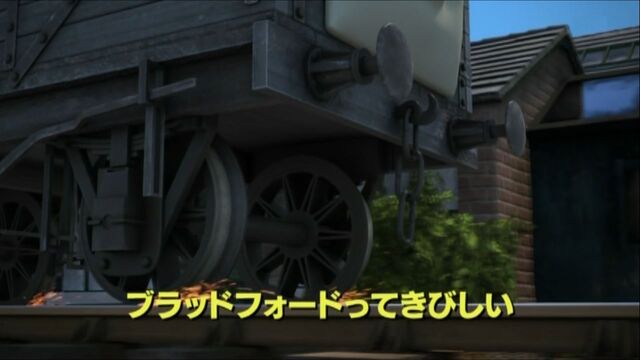 File:BradfordtheBrakeVanJapanesetitlecard.jpeg