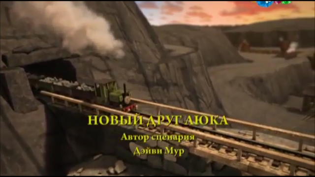 File:Luke'sNewFriendRussianTitleCard.png