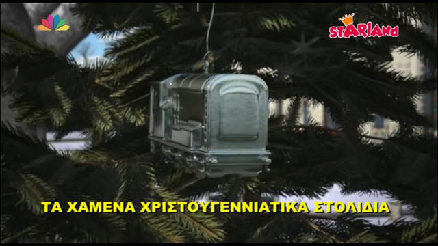 File:TheMissingChristmasDecorationsGreektitlecard.png