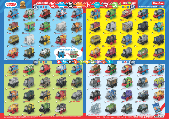 File:MinisJapaneseCollectorPoster.png