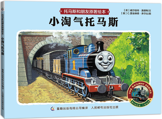 File:ThomastheTankEngineChinesecover.png