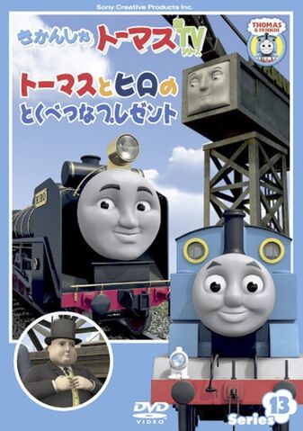 File:SpecialGiftofHiroandThomasalternatecover.jpg