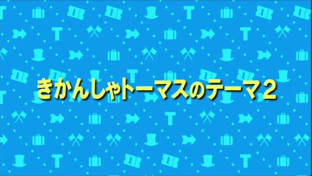 File:EngineRollCallJapaneseTitleCard.jpeg