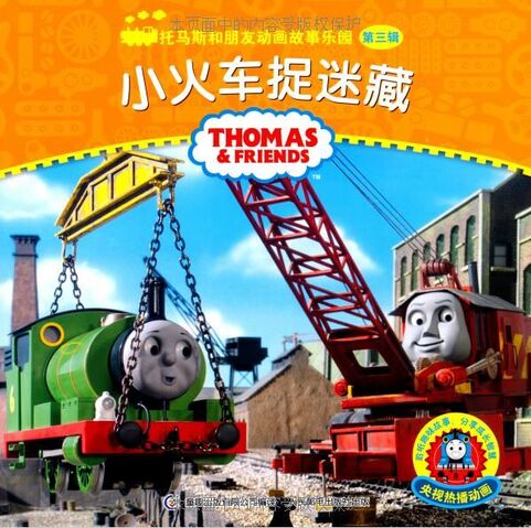 File:TrainHideandSeek.jpg