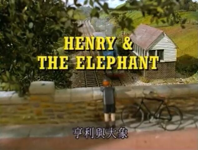 File:HenryandtheElephantChinesetitlecard.jpg