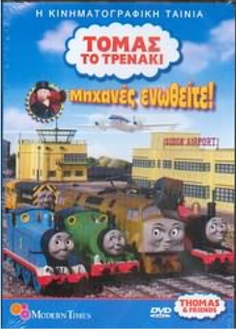 File:CallingAllEngines!GreekDVDCover.jpeg
