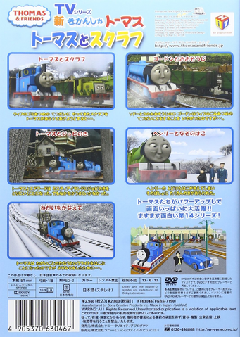 File:ThomasandScruff(JapaneseDVD)BackCover.png