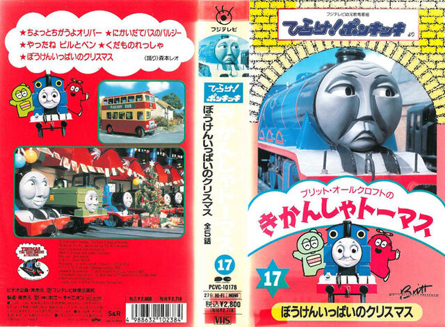 File:ThomastheTankEnginevol17(JapaneseVHS)originalcover.jpg