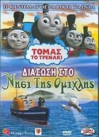 File:MistyIslandRescueGreekDVDCover.jpeg