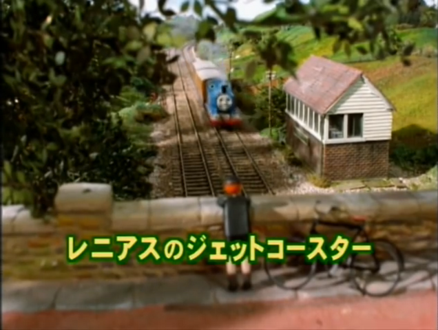 File:RheneasandtheRollerCoasterJapanesetitlecard.png