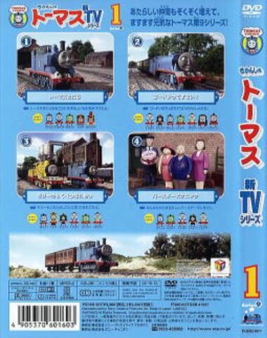 File:ThomastheTankEngineSeries9Volume1DVDBackCoverandSpine.jpeg