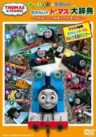 File:ThomasTheTankEngineDictionaryDVDCover.jpg