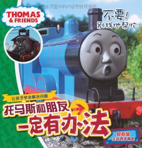 File:DoNot!DoNotAskHimforHelp(Chinesebook).jpg
