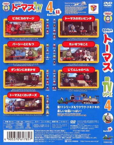 File:ThomastheTankEngineSeries11Vol.4backcoverandspine.jpg