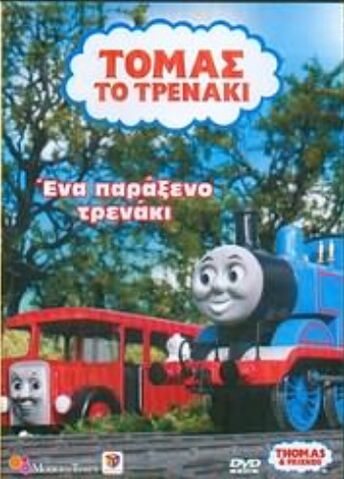 File:AStrangeTrainDVD.jpeg