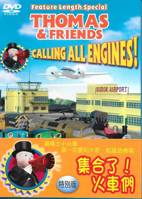 File:ChineseCallingAllEngines!DVD.jpg