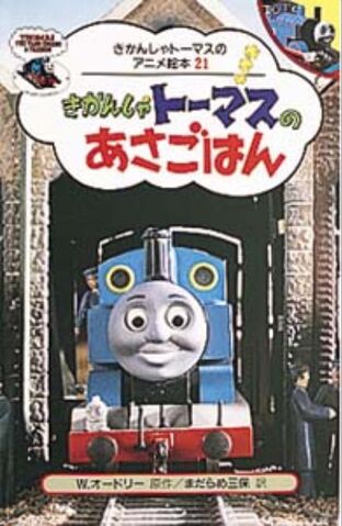 File:ThomasComestoBreakfastJapaneseBuzzBook.jpeg