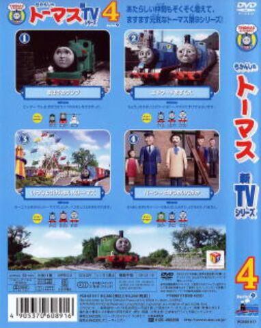 File:ThomastheTankEngineSeries9Volume4DVDBackCoverandSpine.jpeg
