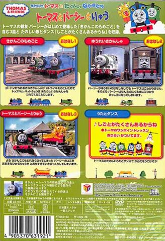 File:ThomasandPercyandtheDragonJapaneseDVDBackCover.jpeg