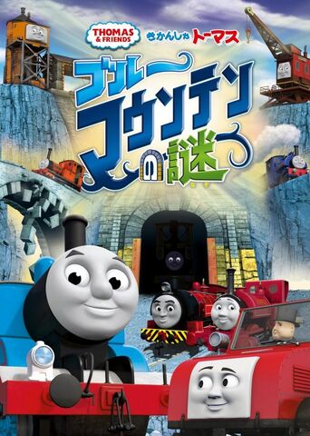 File:BlueMountainMysteryJapaneseposter.jpg