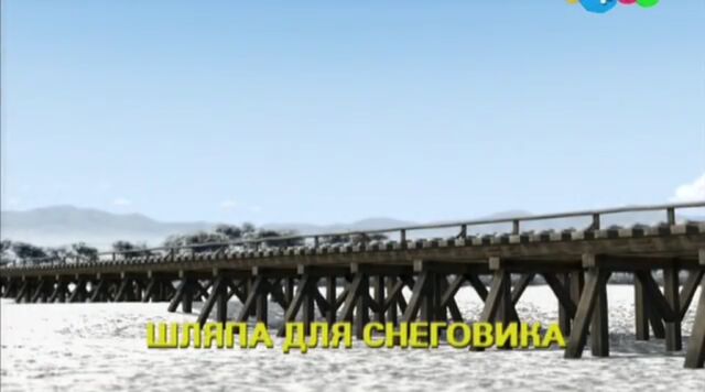 File:ThomasandtheSnowmanPartyRussianTitleCard.jpeg