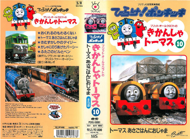 File:ThomastheTankEnginevol10(JapaneseVHS)originalcover.jpg