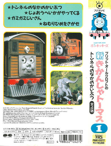 File:NewThomasTheTankEngineVol1backcover.jpg
