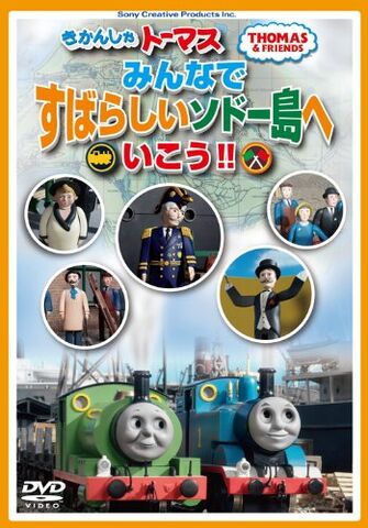 File:WelcometoSplendidSodorIsland!!cover.jpg