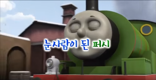 File:PercytheSnowmanKoreantitlecard.png