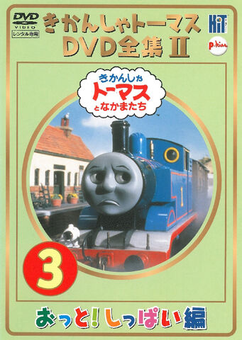 File:TheCompleteWorksofThomastheTankEngine2Vol3cover.jpg