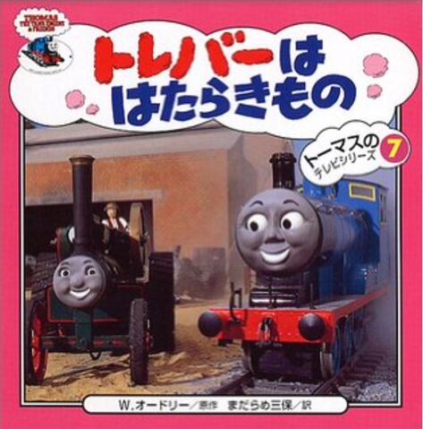 File:EdwardandthePartyJapaneseBook.jpeg