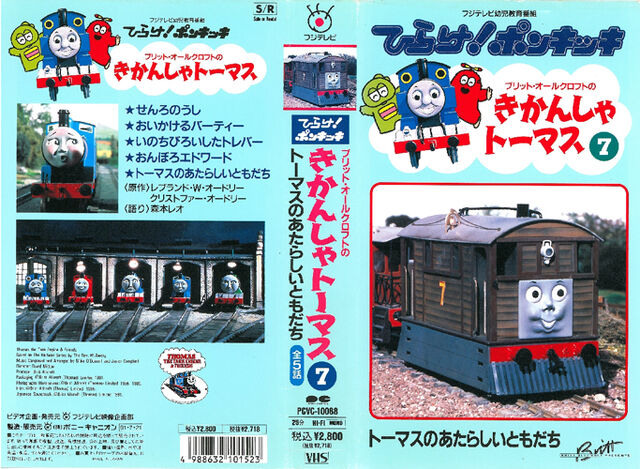 File:ThomastheTankEnginevol7(JapaneseVHS)originalcover.jpg