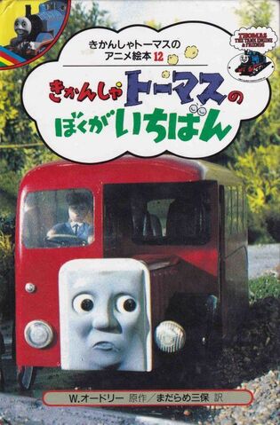 File:ThomasandBertieJapaneseBuzzBook.jpg