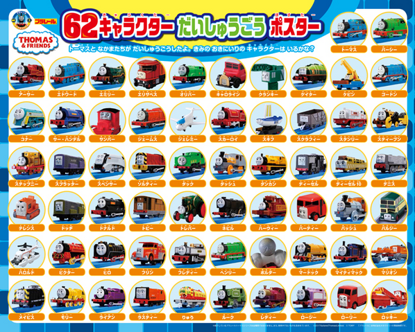 File:PlarailThomas25thAnniversaryPoster2.png