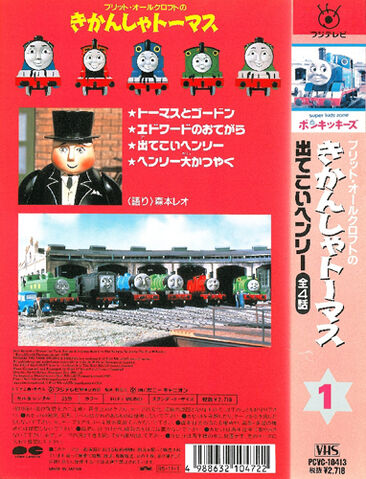 File:ThomastheTankEnginevol1(JapaneseVHS)backcoverandspine.jpg