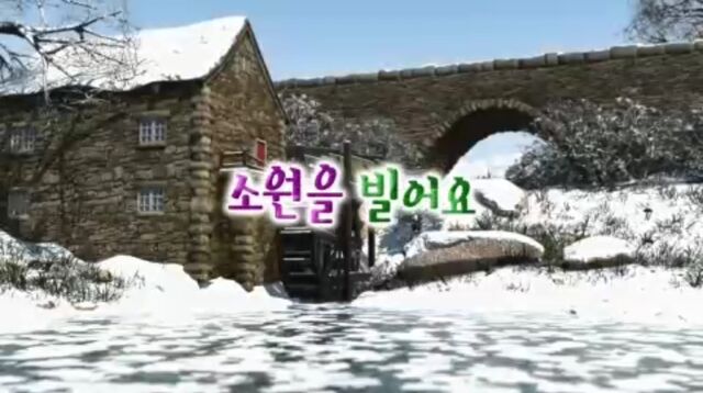 File:MerryWinterWishKoreanTitleCard.jpeg