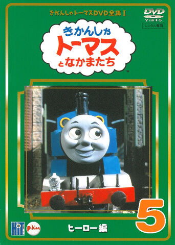 File:TheCompleteWorksofThomastheTankEngine1Vol5cover.jpg