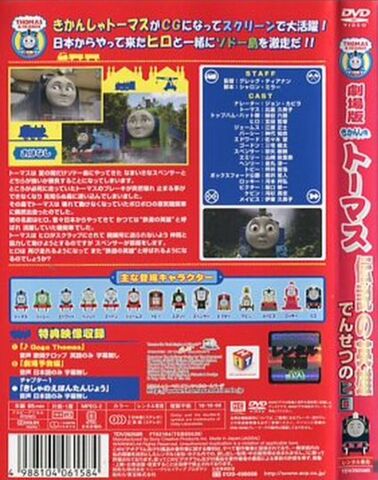 File:HerooftheRailsJapaneseDVDBackCoverandSpine.jpeg
