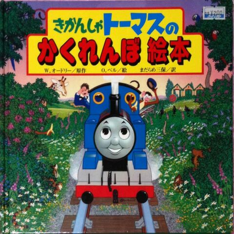 File:ThomasandtheHide-and-SeekAnimalsJapaneseCover.jpg