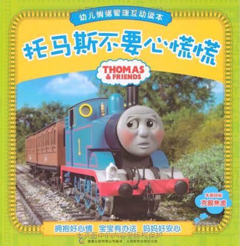 File:DoNotPanicThomas.jpg