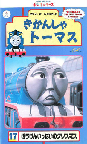 File:ThomastheTankEnginevol17(JapaneseVHS)cover.jpg