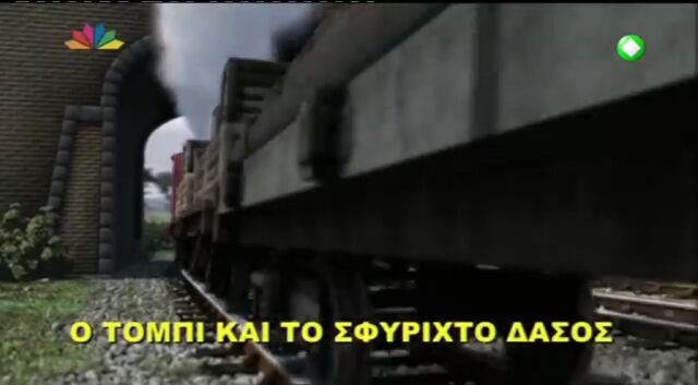 File:TobyandtheWhistlingWoodsGreekTitleCard.jpeg