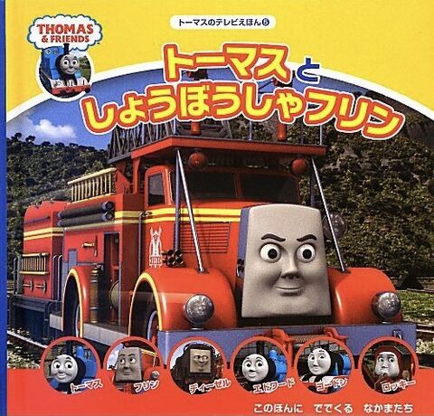 File:FireEngineFlynnJapaneseBook.jpg