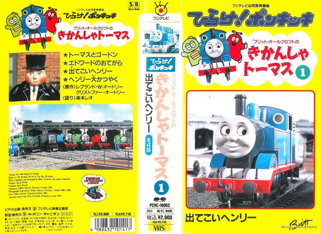 File:ThomastheTankEnginevol1(JapaneseVHS)originalcover.jpg