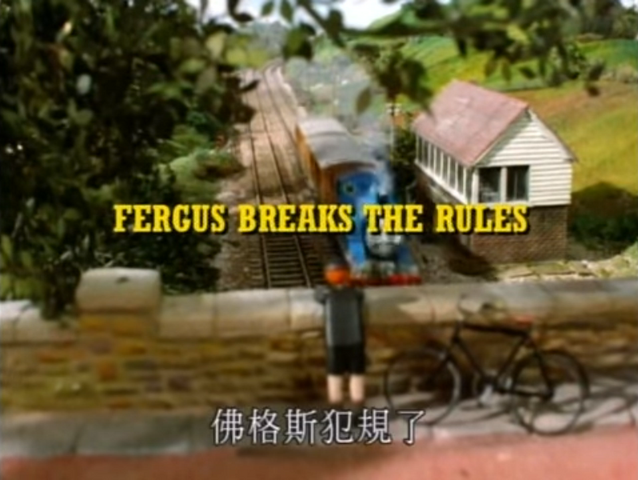 File:FergusBreakstheRulesChinesetitlecard.png