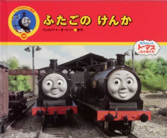 File:TwinTroubleJapaneseBookCover.jpeg