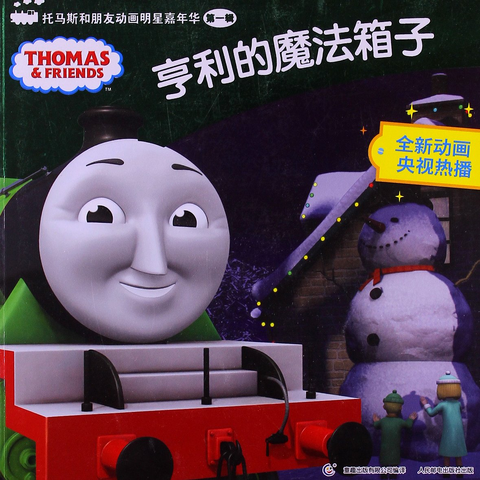 File:Henry'sMagicBox(ChineseBook).png