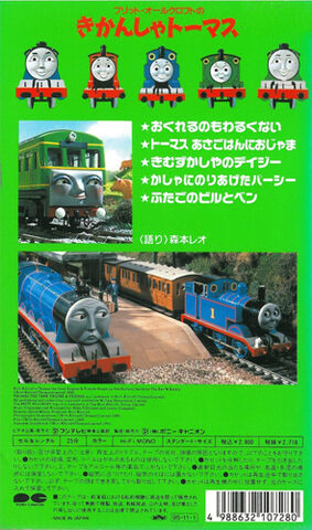 File:ThomastheTankEnginevol10(JapaneseVHS)backcover.jpg