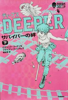 Deeper Cover Gakken